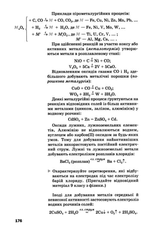 10 хим попель_крикля_2010_укр