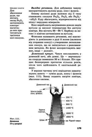 10 хим попель_крикля_2010_укр