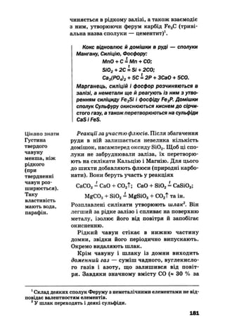 10 хим попель_крикля_2010_укр