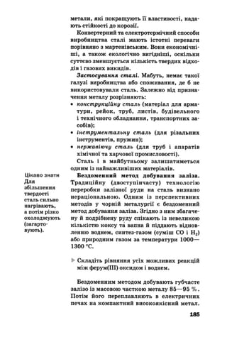 10 хим попель_крикля_2010_укр