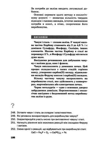 10 хим попель_крикля_2010_укр