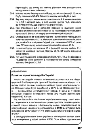 10 хим попель_крикля_2010_укр