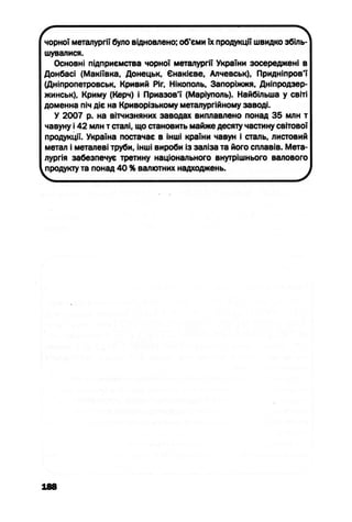 10 хим попель_крикля_2010_укр