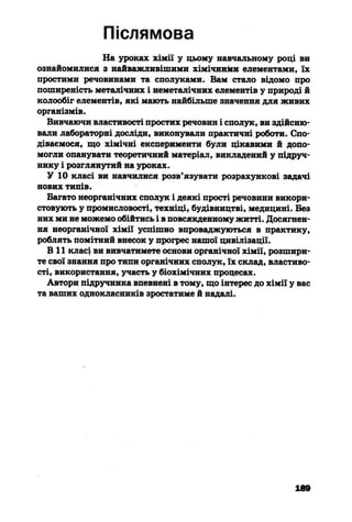 10 хим попель_крикля_2010_укр