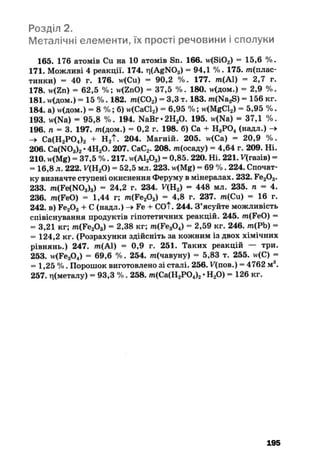 10 хим попель_крикля_2010_укр
