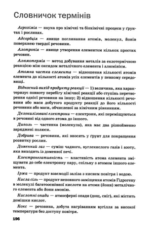 10 хим попель_крикля_2010_укр