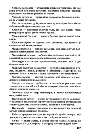 10 хим попель_крикля_2010_укр