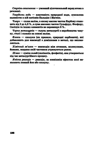 10 хим попель_крикля_2010_укр