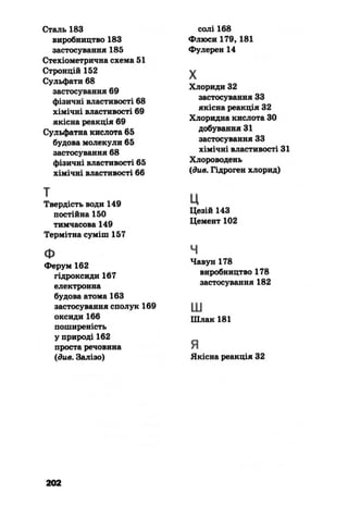 10 хим попель_крикля_2010_укр