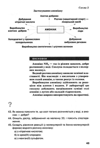 10 хим попель_крикля_2010_укр