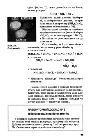 10 хим попель_крикля_2010_укр