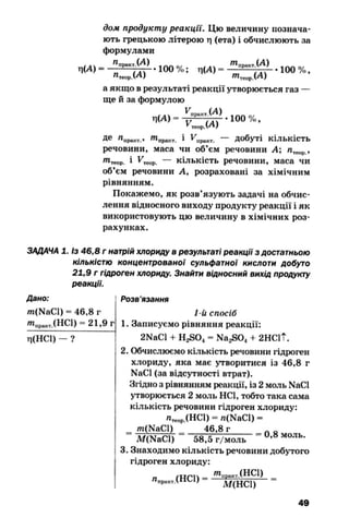 10 хим попель_крикля_2010_укр