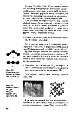 10 хим попель_крикля_2010_укр