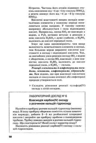 10 хим попель_крикля_2010_укр