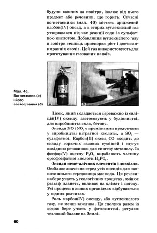 10 хим попель_крикля_2010_укр