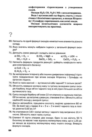 10 хим попель_крикля_2010_укр