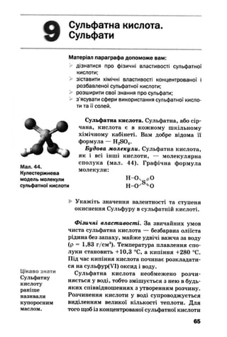 10 хим попель_крикля_2010_укр