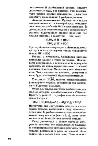 10 хим попель_крикля_2010_укр