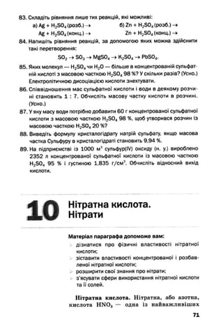 10 хим попель_крикля_2010_укр