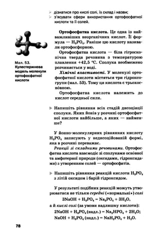 10 хим попель_крикля_2010_укр