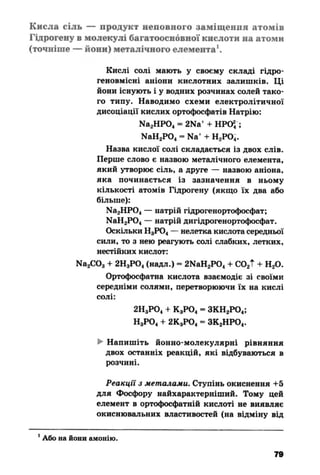 10 хим попель_крикля_2010_укр