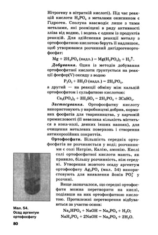 10 хим попель_крикля_2010_укр