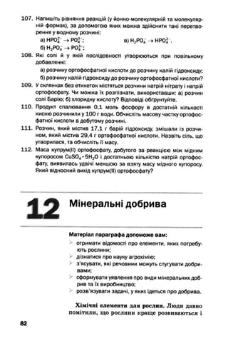 10 хим попель_крикля_2010_укр