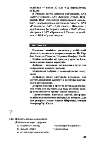 10 хим попель_крикля_2010_укр