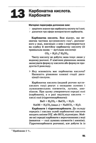 10 хим попель_крикля_2010_укр