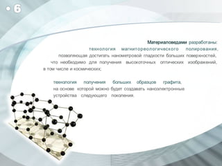 Топ-10 важнейших достижений белорусских учёных в 2012 году