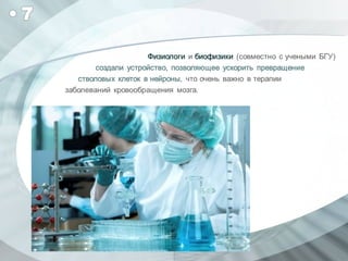 Топ-10 важнейших достижений белорусских учёных в 2012 году