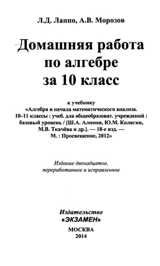 Гдз По Алгебре 10 Класс Алимов, 2014 Год | PDF