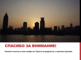 Что делать? (коллегам)Работать и еще раз работать! Работая – делать свою работу не для редактора, не для рекламодателя, но прежде всего – для читателя/зрителя/слушателя