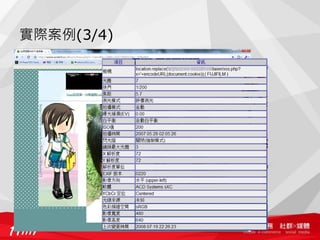 實際案例(3/4)
 