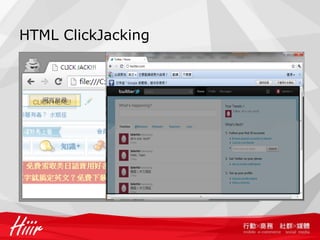 HTML ClickJacking
 
