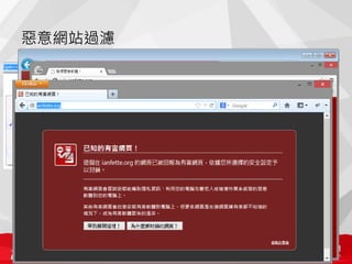 惡意網站過濾
 