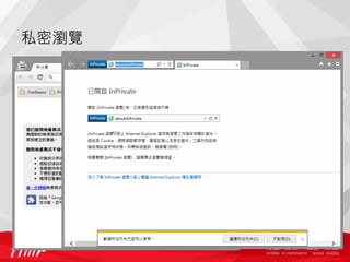 私密瀏覽
 