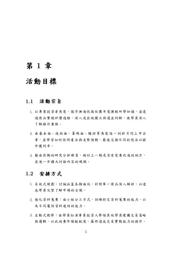 研究分析練習 第5期
