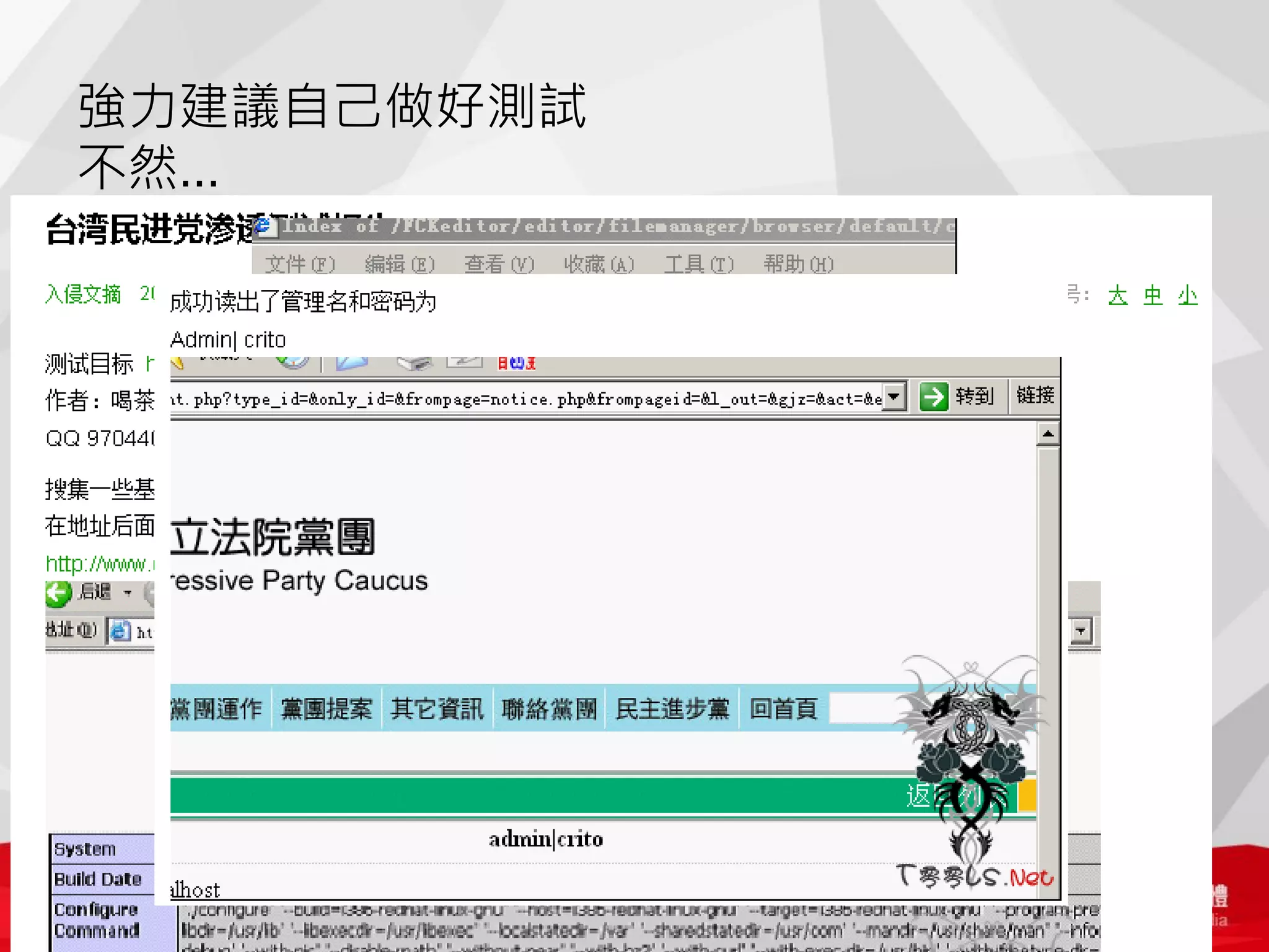 強力建議自己做好測試
不然…

 