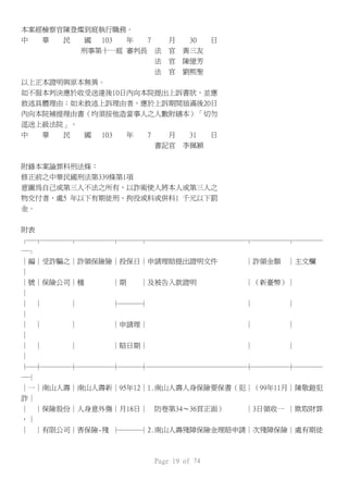 陳敬鎧案判決書102 135 49 K 刑事判決