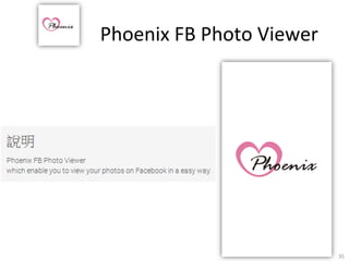 Phoenix	
  FB	
  Photo	
  Viewer

35	
  

 