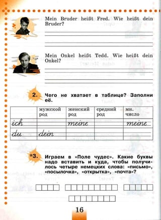 102 2  немецкий язык. 2кл. (первые шаги) раб. тетр.  в 2ч. ч.б.-бим, рыжова_2010 -70с