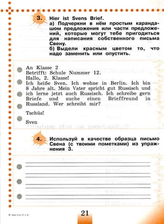 102 2  немецкий язык. 2кл. (первые шаги) раб. тетр.  в 2ч. ч.б.-бим, рыжова_2010 -70с