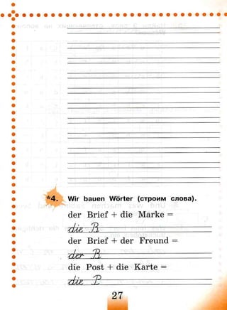 102 2  немецкий язык. 2кл. (первые шаги) раб. тетр.  в 2ч. ч.б.-бим, рыжова_2010 -70с