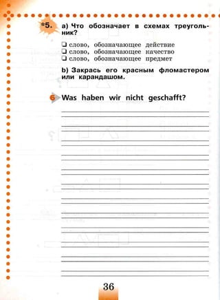 102 2  немецкий язык. 2кл. (первые шаги) раб. тетр.  в 2ч. ч.б.-бим, рыжова_2010 -70с