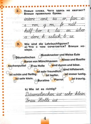102 2  немецкий язык. 2кл. (первые шаги) раб. тетр.  в 2ч. ч.б.-бим, рыжова_2010 -70с