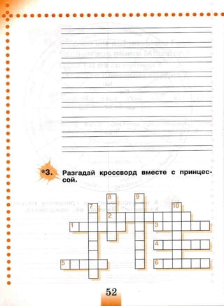 102 2  немецкий язык. 2кл. (первые шаги) раб. тетр.  в 2ч. ч.б.-бим, рыжова_2010 -70с