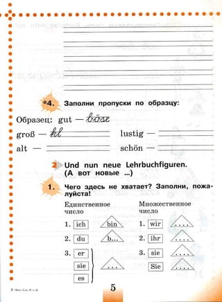 102 2  немецкий язык. 2кл. (первые шаги) раб. тетр.  в 2ч. ч.б.-бим, рыжова_2010 -70с