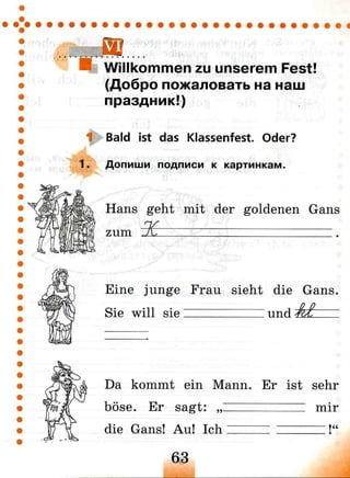 102 2  немецкий язык. 2кл. (первые шаги) раб. тетр.  в 2ч. ч.б.-бим, рыжова_2010 -70с