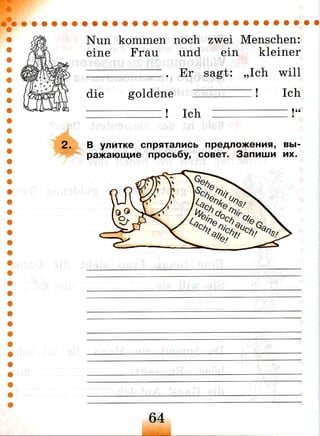 102 2  немецкий язык. 2кл. (первые шаги) раб. тетр.  в 2ч. ч.б.-бим, рыжова_2010 -70с